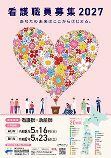北海道東北グループ令和9年度看護職員募集パンフ
