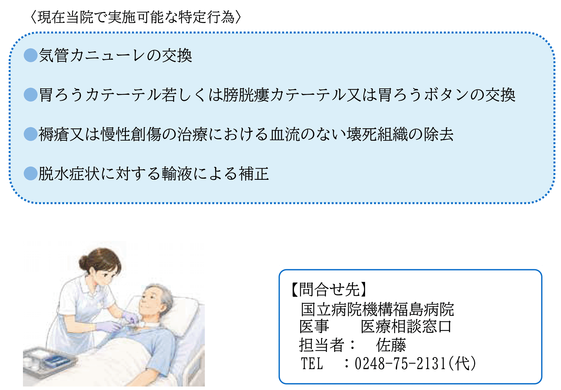 看護師による特定行為実施に関する包括同意について画像1