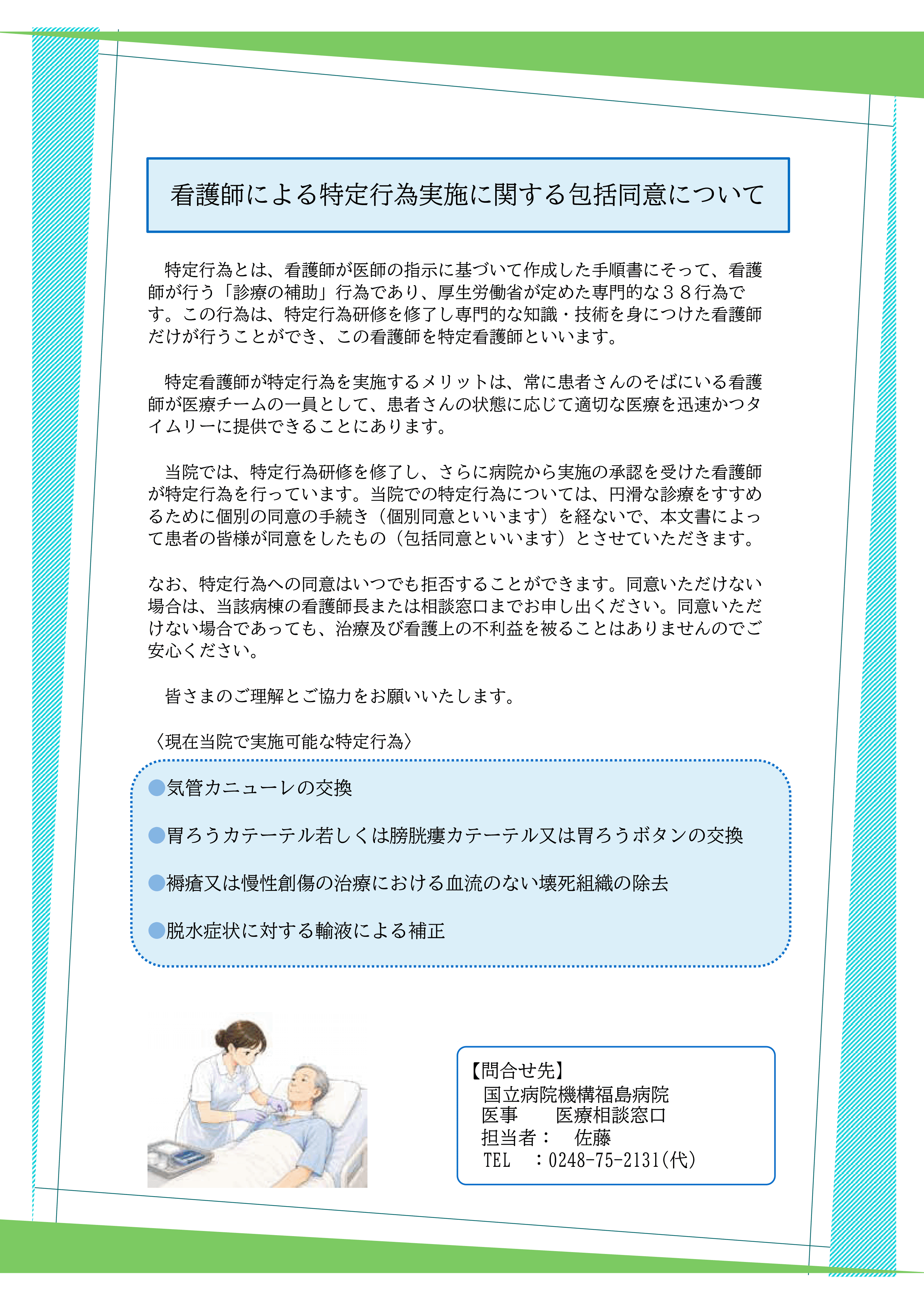看護師による特定行為実施に関する包括同意について画像2