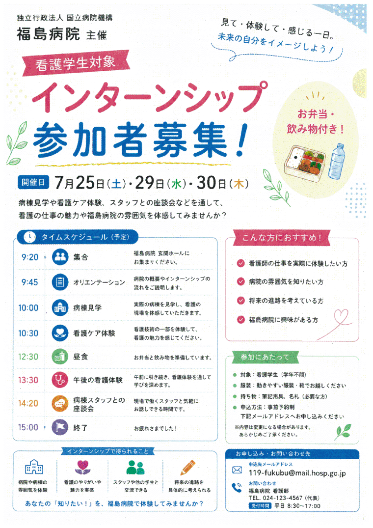 インターンシップ参加者募集
