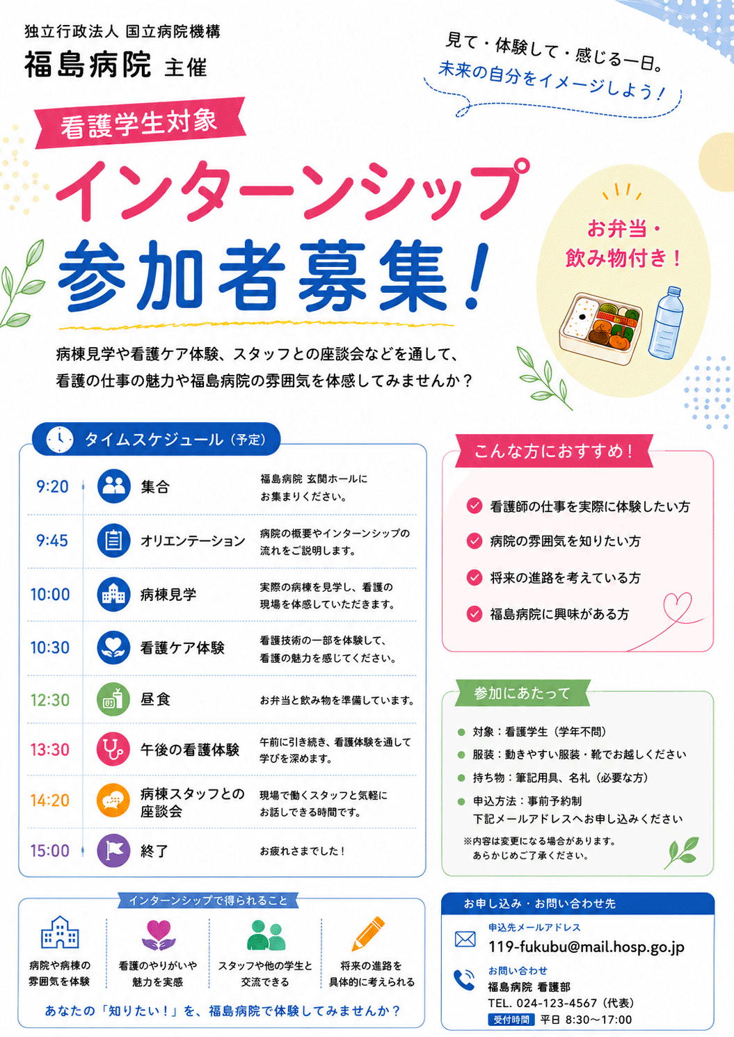 インターンシップ参加者募集