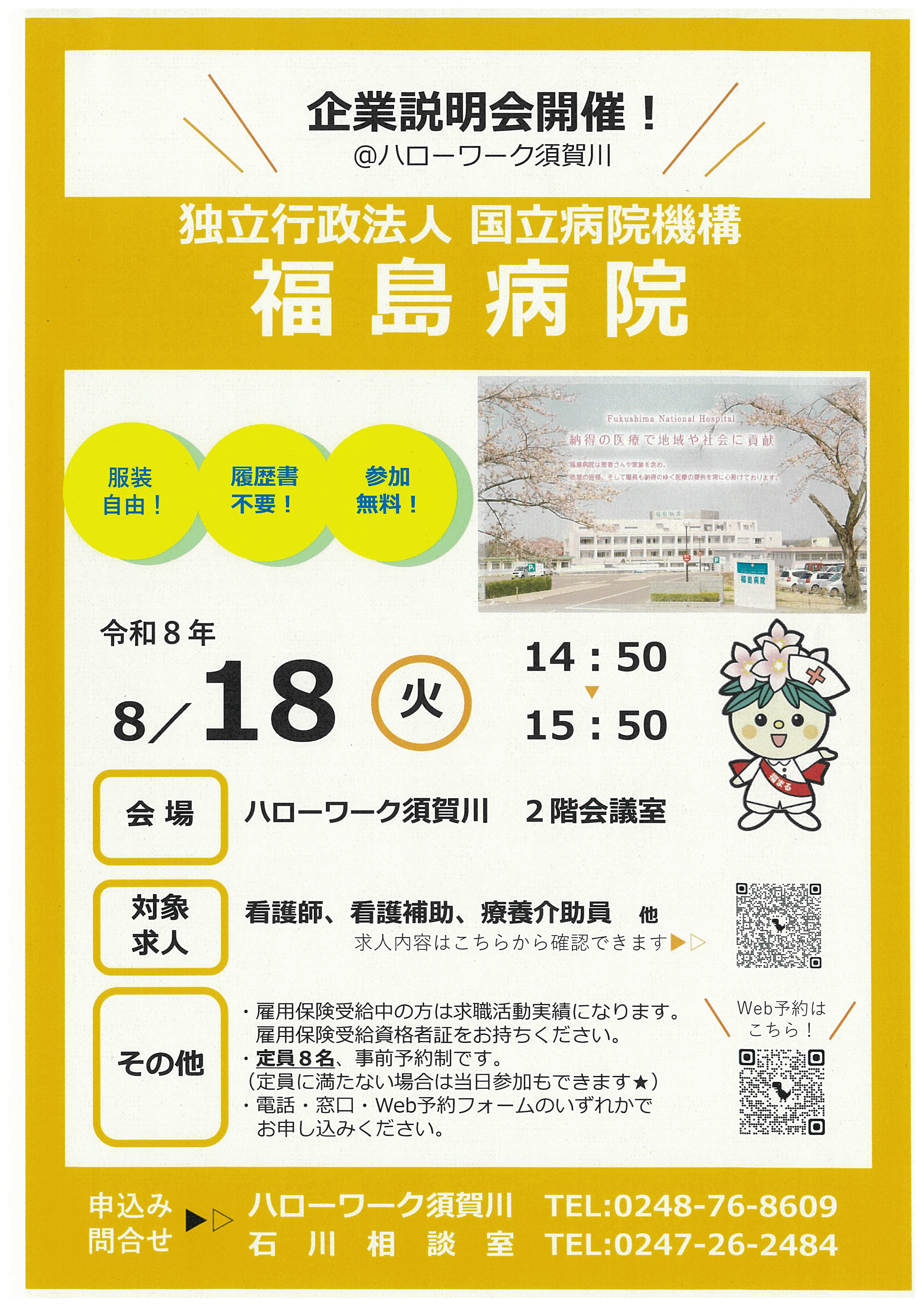 企業説明会